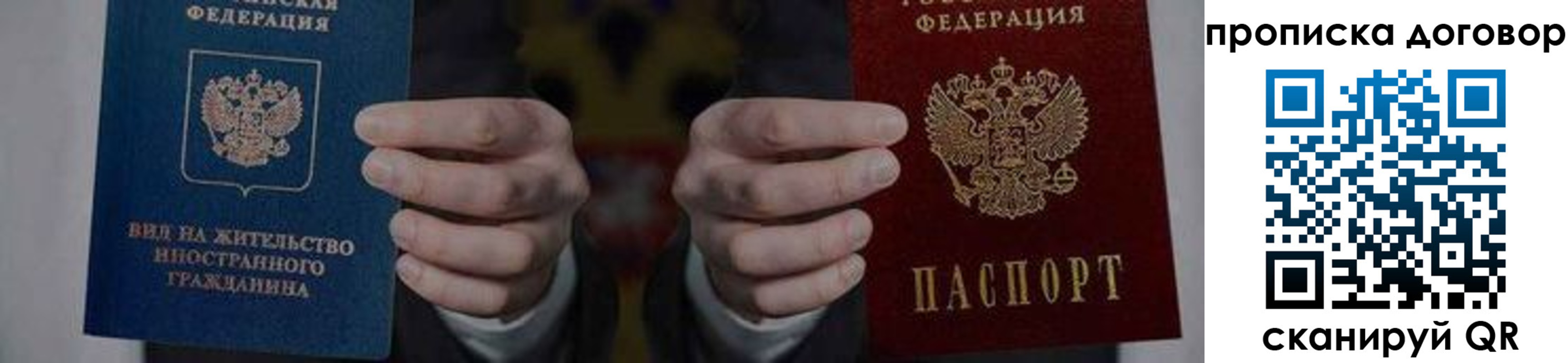 прописка законно в Мичуринске