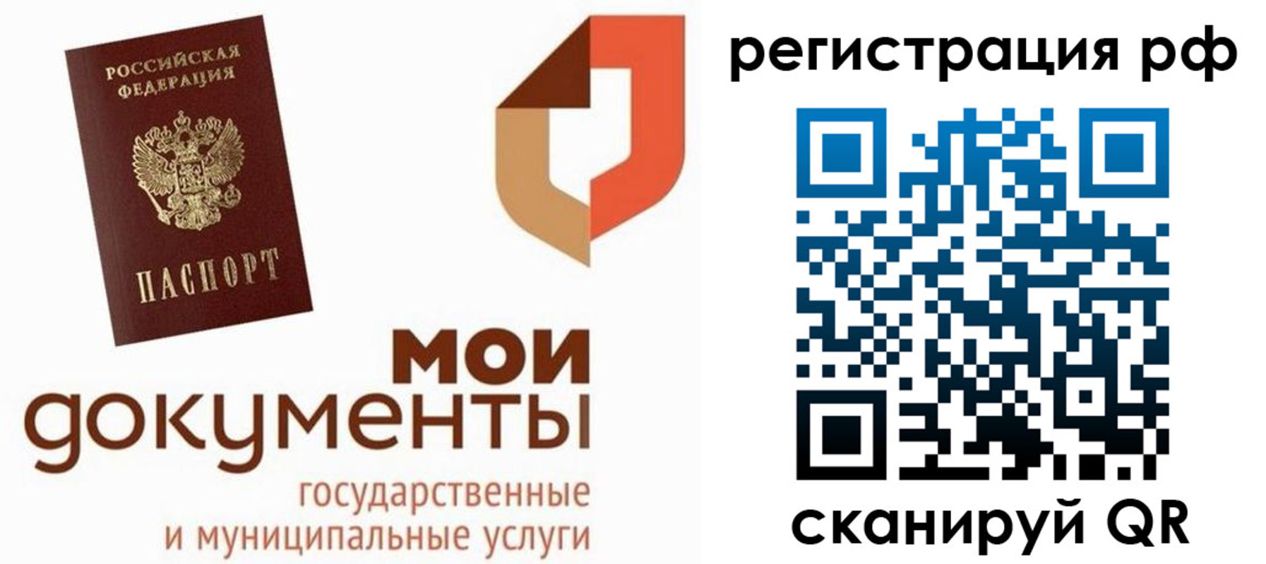 временная регистрация для школы в Мичуринске