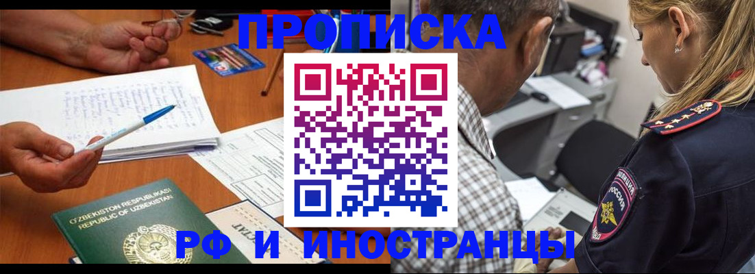 прописка в квартире в Мичуринске