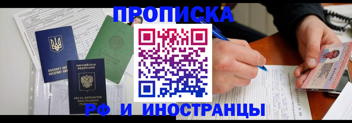 прописка для школы в Мичуринске