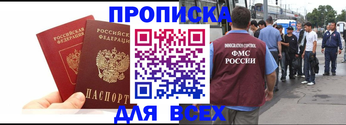 прописка в квартире в Мичуринске