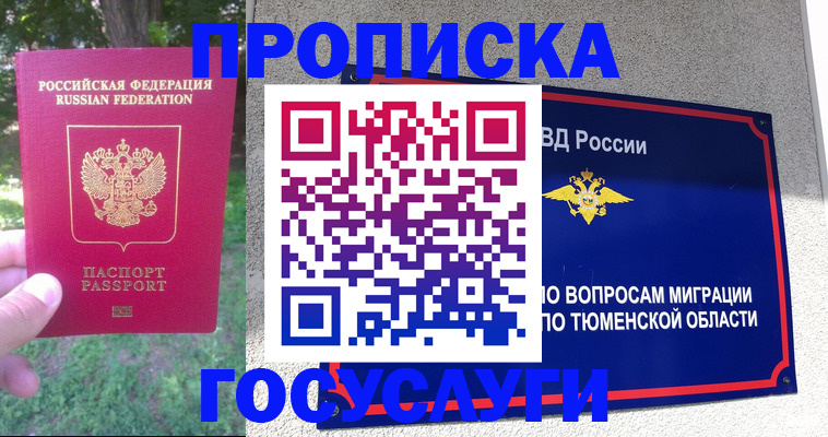 прописка для кредита в Мичуринске